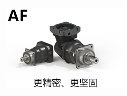 輸出：斜齒 一體式輸出軸 圓錐滾子軸承